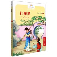 [N]红楼梦(5下)/快乐读书吧-9787514236231