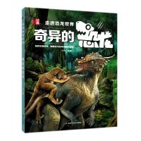 [N]奇异的恐龙/走进恐龙世界-9787559378729