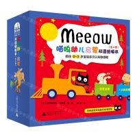 [N]喵呜幼儿启蒙双语纸板书(共4册)-9787559842220