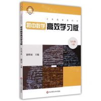 [N]初中数学(9下高效学习版义教教科书)-9787576021233