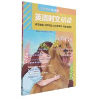 [N]英语时文阅读(小升初)-9787565666933