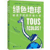 [N]绿色地球(给孩子们的环保小书)-9787559656681