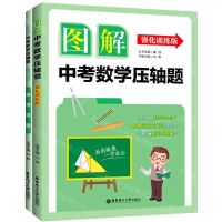 [N]图解中考数学压轴题(附参考答案强化训练版)-9787562863946