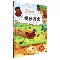 [N]揭秘昆虫(精)/小神童科普世界系列-9787551436267