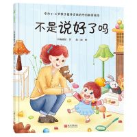 [N]不是说好了吗(精)-9787510473913