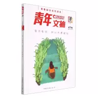 [N]青年文摘(合订本第74卷彩版)-977167349519619