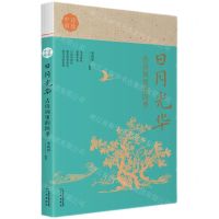 [N]日月光华(古诗词里的四季)/诗教中国-9787546232355