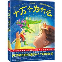 [N]十万个为什么(万物故事集Ⅰ)(精)-9787533966577