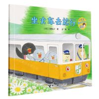 [N]坐火车去旅行/小企鹅去旅行系列-9787544863407