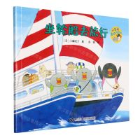 [N]坐轮船去旅行/小企鹅去旅行系列-9787544863414
