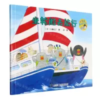 [N]坐轮船去旅行/小企鹅去旅行系列-9787544863414