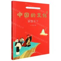 [N]中国的文化(家国天下)-9787547440834