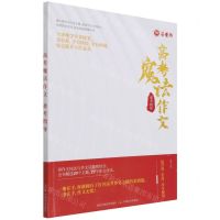 [N]高考魔法作文备考指导(适合高1至高3学生使用)-9787109287488