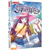 [N]女巫在身边(漫画版13新的旅程)/中国卡通漫画书-9787514870718