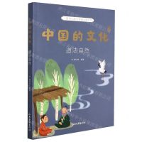 [N]中国的文化(道法自然)-9787547438480