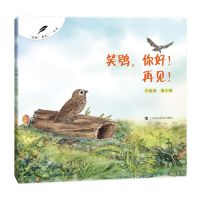 [N]笑鸮你好再见/你好再见丛书-9787542876201