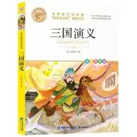 [N]三国演义(美绘彩图版名师教你读经典)/小学语文课外阅读经典丛书-9787545919509