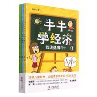 [N]牛牛学经济(共3册)-9787511057815