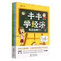 [N]牛牛学经济(共3册)-9787511057815