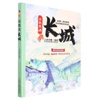 [N]这就是长城(精)-9787573105912