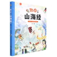 [N]趣读山海经(精)-9787573105806