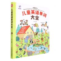 [N]儿童英语单词大全(有声双语)(精)-9787573105813