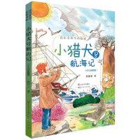 [N]小猎犬号航海记(少儿彩图版)/达尔文的生命探索-9787501617630