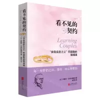 [N]看不见的契约(自我启发之父阿德勒的婚姻课)-9787559657497