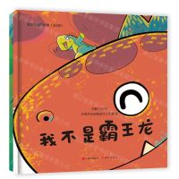 [N]霸王龙系列故事(共2册)-9787514396331
