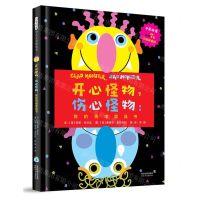 [N]开心怪物伤心怪物(我的情绪面具书中英双语)(精)-9787554563267