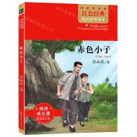 [N]赤色小子(彩色图文版)/红色经典成长教育读本-9787569941371