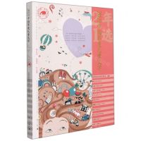 [N]2021中国年度儿童文学/漓江年选大系-9787540791988