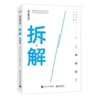 [N]拆解(第2版)/壹公里丛书-9787121423079