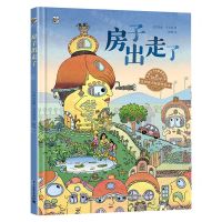 [N]房子出走了(精)-9787121424564