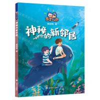 [N]神秘的新邻居/豆丁二人组-9787532788644