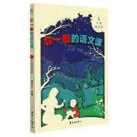 [N]非一般的语文课(7年级阅读课)-9787547319130