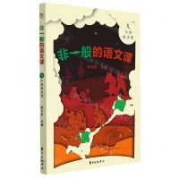[N]非一般的语文课(9年级阅读课)-9787547319284