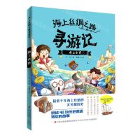 [N]海上奇香/海上丝绸之路寻游记-9787573109118