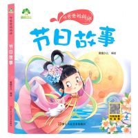 [N]节日故事/听爸爸妈妈讲-9787534091872