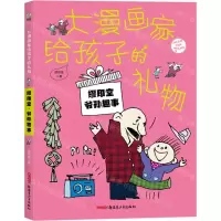 [N]缪印堂爷孙趣事/大漫画家给孩子的礼物-9787559082886