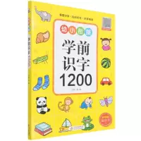 [N]学前识字1200-9787570439904