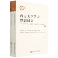 [N]西方美学艺术思想研究--从柏拉图康德到马克思的传承与超越(上下)-9787520195164