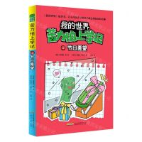 [N]苦力怕上学记(12节日愿望)/我的世界-9787533785314