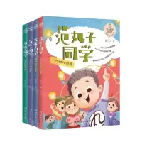 [N]范丸子同学(共4册)-9787572605758