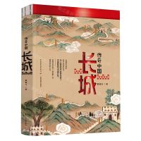 [N]传奇中国(长城)-9787518437382
