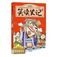 [N]笑读史记(列传9)-9787521737790