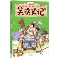 [N]笑读史记(列传8)-9787521737783