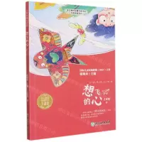 [N]想飞的心/语文教材选篇作家作品深度阅读系列-9787572226878