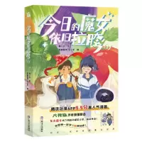 [N]今日的魔女依旧拉胯(1)-9787532182336