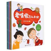 [N]儿童中医健康绘本丛书(第1辑我不怕生病共8册)-9787571912178